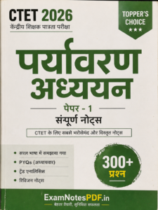 CTET EVS PYQs  — 300+ हल किए गए प्रश्न + Trend एनालिसिस (PDF, हिंदी)