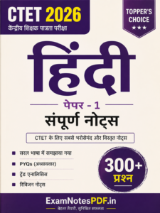 CTET हिंदी Language 1 PYQs — Solved किए गए प्रश्न + Trend Analysis  (PDF)