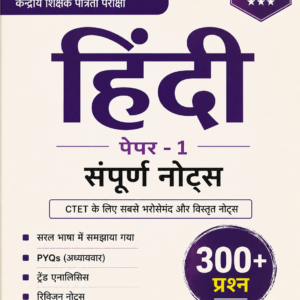 CTET हिंदी Language 1 PYQs — Solved किए गए प्रश्न + Trend Analysis  (PDF)