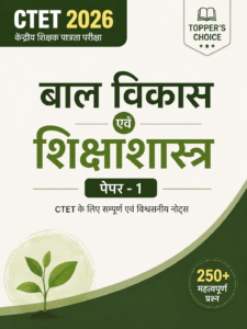 CTET बाल विकास एवं शिक्षाशास्त्र CDP — Previous Year Questions PDF (Hindi)