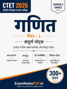 CTET गणित PYQs — 300+ हल किए गए प्रश्न + Trend Analysis (तुरंत PDF, हिंदी)