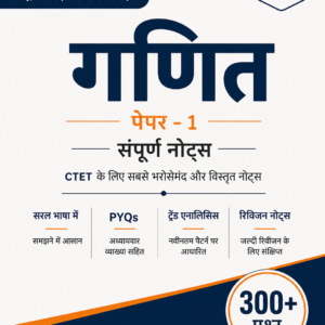 CTET गणित PYQs — 300+ हल किए गए प्रश्न + Trend Analysis (तुरंत PDF, हिंदी)