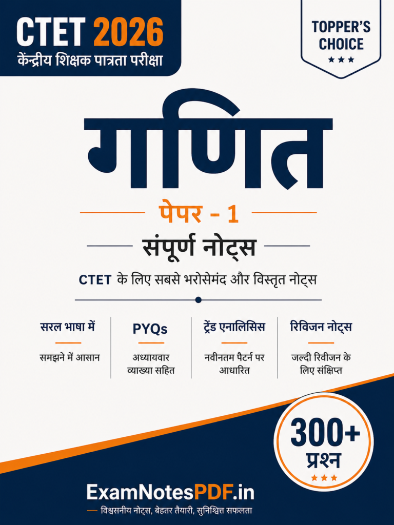 CTET गणित PYQs — 300+ हल किए गए प्रश्न + Trend Analysis (तुरंत PDF, हिंदी)